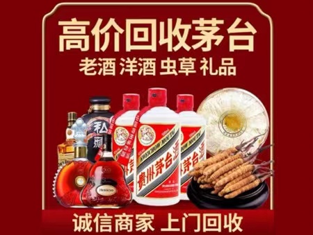 静乐年份茅台酒回收
